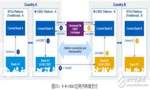 与关键词

以太坊钱包授权管理详解：如何安全高效地管理你的数字资产
