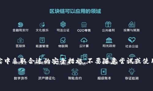 请注意： 以下内容是虚构的。请在现实中采取合适的安全措施，不要随意尝试或使用不明合约地址和数字货币相关内容。

i如何找到小狐狸钱包的合约地址？