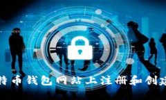 和关键词如何在比特币钱
