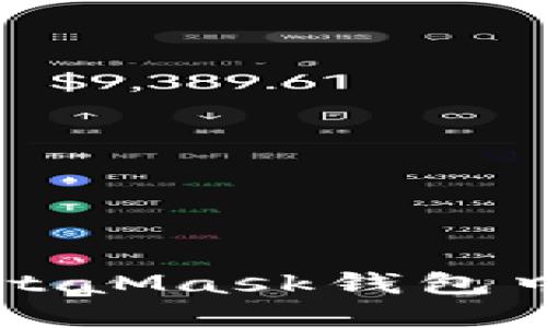 如何在MetaMask钱包中进行交易