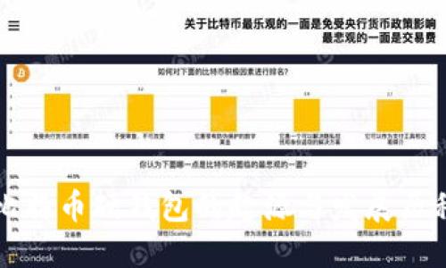 比特币硬钱包的起源与发展历程