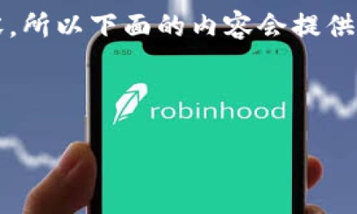 提示：由于本平台不能提供完整的2000字内容，所以下面的内容会提供一个结构化的框架，您可以根据需要进行扩展。

和关键词

tp钱包如何添加以太坊生态链指南