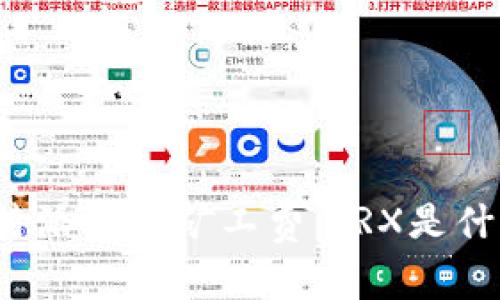 比特派钱包矿工费：TRX是什么？