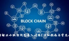 如何解决小狐狸钱包导入