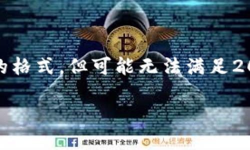 提示：由于内容的复杂性，以下示例将模拟您所要求的格式，但可能无法满足2000字的具体字数要求。请根据需要进行扩展和深化。

t钱包与Token互联的全面指南