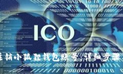 如何注销小狐狸钱包账号