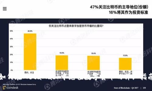 如何在MetaMask中充值数字货币的详细指南