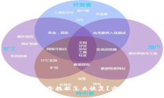 小狐狸钱包删除数据怎么