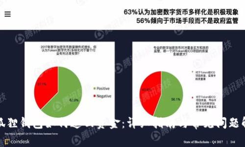 小狐狸钱包如何追回资金：详细指南与常见问题解答