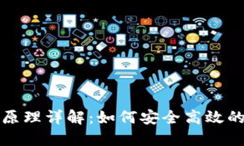Metamask交易原理详解：如何安全高效的进行区块链交易