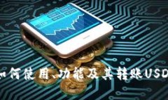 mykey钱包如何使用、功能及