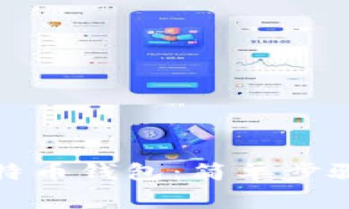 如何轻松注册比特币钱包：简单步骤与常见问题解答