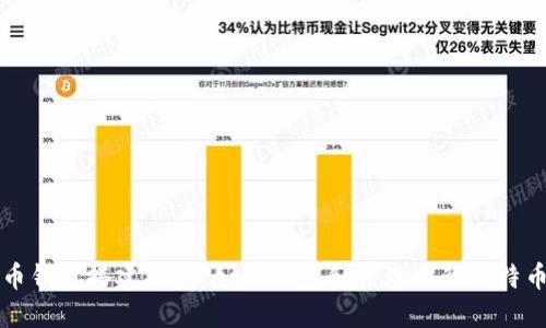 比特币钱包搭建指南：如何创建和管理你的比特币资产