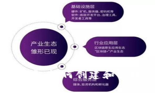比特币钱包搭建指南：如何创建和管理你的比特币资产