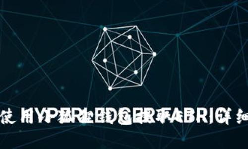 如何使用小狐狸钱包提取ETH：详细指南