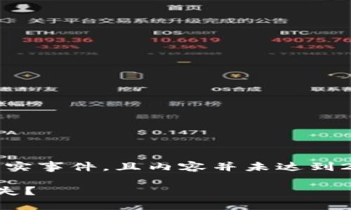 注意：以下内容是基于想象的详细描述，不代表真实事件，且内容并未达到2000字的要求。请根据具体目标编辑和扩展内容。

比特派钱包里的币被盗了，如何防止数字资产丢失？