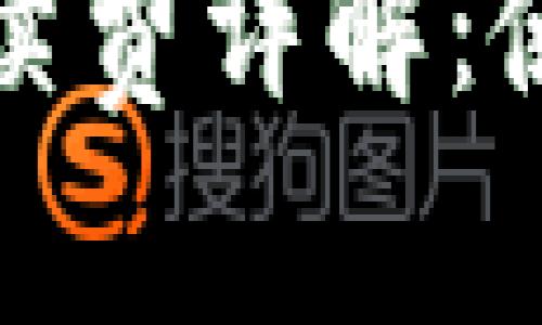 在下面展示了符合您的要求的内容：

小狐狸钱包手续费详解：使用前必看指南