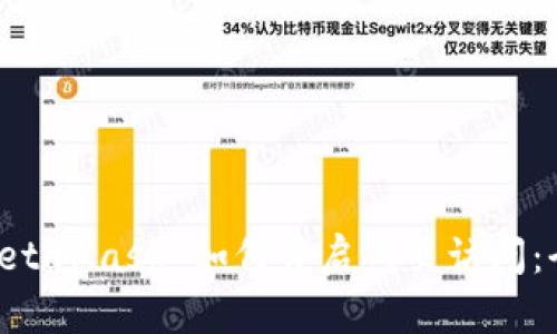 手机 MetaMask 如何开启网页访问：全面指南