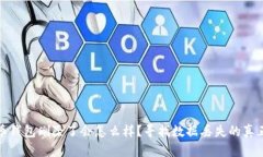 比特币钱包删除了会怎么