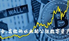 Shibtp钱包：安全、高效的