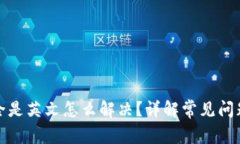 小狐狸钱包全是英文怎么