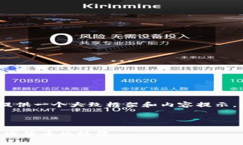 注意：由于字数限制，我会为你提供一个大致框架和内容提示，来帮助你构建完整的主题文章。



探索MetaMask小狐狸钱包：加密货币的桥梁