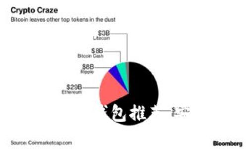 狗狗币（Dogecoin）钱包推荐：安全、便捷的选择