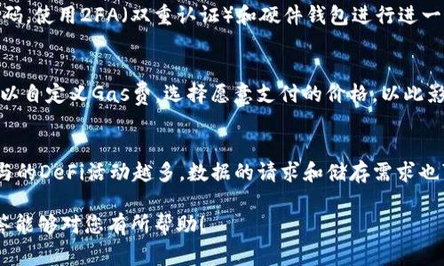 baioti如何安装Metamask插件：详细教程与常见问题解答/baioti  
Metamask, 加密钱包, 浏览器插件, 安装教程/guanjianci

随着区块链技术的普及，越来越多的人开始接触和使用加密货币。Metamask作为一个流行的以太坊钱包和浏览器扩展，成为了许多用户进行加密交易、参与去中心化金融（DeFi）项目的首选工具。本文将为您提供详细的Metamask插件安装教程，并解答一些常见问题，帮助用户更好地使用这个强大工具。

一、Metamask插件简介
Metamask是一个以太坊及ERC20代币钱包，用户可以通过它方便地管理自己的加密货币资产。此外，Metamask还可以作为一款浏览器插件，帮助用户与去中心化应用程序（DApp）互动，例如去中心化交易所（DEX）和NFT市场。作为一个非托管钱包，用户对自己的私钥完全控制，确保资产的安全性。

二、如何安装Metamask插件
安装Metamask插件的步骤相对简单，以下是一步一步的指南：

h41. 选择浏览器/h4
Metamask支持多个浏览器，包括Google Chrome、Firefox、Brave和Edge。在安装之前，确保您正在使用的浏览器是这几款之一。如果您尚未安装任何推荐浏览器，可以先下载并安装它们。

h42. 打开插件商店/h4
以Google Chrome为例，您可以打开Chrome网上应用店，输入“Metamask”进行搜索，找到官方插件。也可以直接访问Metamask的官方网站（https://metamask.io）进行安装。在网站首页，点击“下载”并选择您的浏览器，系统会自动引导您前往插件商店。

h43. 安装插件/h4
在插件页面，点击“添加到Chrome”或“添加到Firefox”，然后点击“添加扩展程序”。下载和安装过程会自动进行，完成后您会在浏览器的右上角看到一个狐狸的图标，表示Metamask插件已成功安装。

h44. 创建或导入钱包/h4
点击右上角的Metamask图标，您将被引导设置钱包。如果您是新的用户，可以选择“创建钱包”并按照提示设置密码；如果您已有钱包，可以选择“导入钱包”并输入您的助记词或私钥。请确保在安全的地方保存您的助记词，遗失后无法恢复。

三、如何使用Metamask
安装完成后，您可以通过Metamask管理加密资产、购入代币、参与挖矿和交易等。以下是使用Metamask的一些基本步骤：

h41. 充值以太坊/h4
您可以通过交易所，如币安或火币，购买以太坊，并将其转入您的Metamask钱包地址。在Metamask中，您可以看到您的账户地址，并可以通过复制和粘贴进行转账。

h42. 与DApp交互/h4
许多去中心化应用程序允许用户直接与Metamask交互。只需访问相关网站，系统会自动提示您连接Metamask，点击确认后即可开始使用。

h43. 发送和接收加密货币/h4
在Metamask界面上，您可以轻松发送和接收加密货币。选择“发送”选项，输入对方的地址和转账金额，然后确认交易即可。

四、常见问题解答
在使用Metamask的过程中，用户可能会遇到一些疑问。以下是五个可能相关的问题及其详细解答：

h4问题1：如何找回丢失的Metamask钱包？/h4
如果您丢失了Metamask钱包的访问权限，例如忘记密码或丢失设备，您可以通过助记词恢复钱包。助记词是一个由12个单词组成的短语，创建钱包时会提供给您。如果在创建钱包时您未妥善保存助记词，遗憾的是您将无法找回钱包及其内的资产。通过下载Metamask并选择“导入钱包”，然后输入助记词，您就可以重新获得对钱包的访问权限。确保您在安全的环境中输入助记词，并使用可信的设备和网络。

h4问题2：Metamask是否支持ERC20代币？/h4
是的，Metamask支持所有ERC20代币，这是以太坊网络上创建的代币。因此，您可以通过Metamask管理各种加密货币，包括USDT、BAT和LINK等。在Metamask中，用户可以通过添加代币的合约地址将这些代币导入钱包。从Metamask的界面中选择“添加代币”，然后输入相应的合约地址，系统会自动识别代币信息，并将其添加到您的账户中。这使得管理多种代币变得十分便捷。

h4问题3：如何确保Metamask的安全性？/h4
确保Metamask安全的关键在于妥善保管助记词与私钥。不要将它们共享给任何人，网络上任何形式的要求都要保持警惕。此外，使用强密码保护自己的Metamask账户，定期更新密码。使用2FA（双重认证）和硬件钱包进行进一步增强也是一个不错的选择。在访问DApp时，保持警惕并确保只与可信网站交互，以防钓鱼攻击。

h4问题4：Metamask的费用是什么？/h4
Metamask在交易过程中并不收取手续费，处理费用主要由以太坊网络的矿工费用决定。每次进行交易时，用户需要支付一定的Gas费，费用经常会根据网络的繁忙程度浮动。用户可以自定义Gas费，选择愿意支付的价格，以此影响交易的处理速度。通常，Gas费越高，交易验证和确认的速度就越快。

h4问题5：Metamask空间有限吗？/h4
Metamask本身并不限制您可以持有的资产数量，但由于其是基于浏览器的插件，其存储主要依赖浏览器和设备的性能。你可以在Metamask中看到所有的交易历史和资产余额，参与的DeFi活动越多，数据的请求和储存需求也可能增加。但对于普通用户来说，Metamask的性能和存储容量通常足以支持日常使用。如果发现扩展运行缓慢，可以考虑清理浏览器缓存或者重启浏览器。

综上所述，安装和使用Metamask插件是一个简单而有趣的过程。通过上述信息，您不仅可以顺利完成安装，还能够有效管理加密资产，提升您的加密货币交易体验。希望本教程及问答能够对您有所帮助！