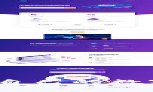   币放在MetaMask里面不见了，如何找回资产？ / 

 guanjianci MetaMask, 加密货币, 资产恢复, 钱包安全 /guanjianci 

随着加密货币的普及，越来越多的人开始接触并使用数字资产钱包，其中MetaMask因其简单易用和支持多种区块链而受到青睐。但是，对于一些新手用户来说，将币放在MetaMask中的突然“消失”可能会让人感到恐慌。本文将详细探讨为什么币会在MetaMask中“消失”，以及如何找回这些资产。在下面的内容中，我们将逐一解答可能出现的五个相关问题。

1. 为什么我的币在MetaMask里面不见了？
首先，了解为啥币会在MetaMask中不见是解决问题的第一步。造成这种情况的原因可能有很多，以下几点是比较常见的原因：

1. **网络问题**：如果MetaMask与区块链的连接不稳定，钱包中的资产可能无法加载。在这种情况下，用户可能会看到一个空的余额或资产列表。建议用户检查网络连接，或尝试重启MetaMask并重新连接。

2. **账户切换**：MetaMask允许用户在多个账户之间切换。如果你不小心切换到了一个没有存储任何币的账户，基金会看起来就消失了。检查一下自己当前的账户是否为正确的账户。

3. **代币未添加**：如果你最近接收了某种代币，但没有在MetaMask上添加该代币的合约地址，那么这笔资产在资产列表中会不可见。此时，你需要手动添加相应的代币合约地址，以便在MetaMask中查看到它。

4. **私钥或助记词泄露**：如果你的私钥或助记词被他人获取，你的账户资产可能会被盗取。驶入用户建议定期检查地址和资产转移记录，以确保账户的安全。

5. **MetaMask故障或更新**：偶尔，MetaMask本身可能会因为某些技术故障或更新而导致问题。这种情况通常会在短时间内解决，用户可以尝试重新启动应用程序或更新到最新版本。

2. 如何找回丢失的资产？
找回在MetaMask中丢失的资产通常需要用户执行以下几个步骤：

1. **检查网络连接**：首先，确保你的互联网连接稳定。如果你的网络不稳定，尝试切换到更好的网络环境，重新加载MetaMask。

2. **确认账户**：登录MetaMask后，查看你当前的账户地址，确保其与接收充值时的地址相符。如果不一致，返回到正确帐户。

3. **添加代币**：如果你的资产是某种新代币但在钱包列表中未显示，查找该代币的合约地址（可在官方网站或区块链浏览器上找到），然后手动添加到MetaMask中。进入“资产”选项卡，点击“添加代币”，输入合约地址，确认信息即可。

4. **查看交易记录**：打开区块链浏览器（如Etherscan.io）并输入你的钱包地址，查看该地址的资产和交易记录。如果在交易记录中看到了异常交易，很可能已遭遇盗用。这时需要立即采取安全措施。

5. **更改密码和助记词**：如怀疑账户被盗，建议立即更改密码，并保存助记词进行备份。如果助记词未被分享，则可以在安全的地方重新导入钱包，这样能保护资产。

3. MetaMask的安全措施是什么？
保护MetaMask钱包及其存储的资产安全至关重要，因此用户应了解和使用一些基本的安全措施：

1. **使用强密码**：在设置MetaMask钱包时，务必要使用复杂且不易猜测的密码。此外，确保不在多个平台使用相同密码。

2. **启用两步验证**：虽然MetaMask本身未直接支持两步验证（2FA），但用户应该在相关网站（如邮箱、交易所等）中启用2FA，以加强安全性。

3. **定期备份助记词**：助记词是恢复MetaMask账户的唯一方法。务必将助记词保存在安全的地方，不要将其存储在网络安全性较差的位置，以避免被黑客窃取。

4. **保持软件更新**：定期检查MetaMask的更新版本，并确保使用最新版本。更新通常修复了安全漏洞，能有效防护资产。

5. **警惕钓鱼攻击**：在使用MetaMask时，请小心防止钓鱼网站和假冒应用，务必通过官方来源下载软件和访问网站。谨慎点击不明链接和电子邮件中的内容。

4. 是否可以通过其他方式恢复资产？
如果上述方法仍无法找回丢失的资产，用户可以考虑以下措施：

1. **联系技术支持**：如果怀疑资产被MetaMask本身的问题导致丢失，可以通过他们的支持网站请求帮助。他们可能会诊断问题，给出建议。

2. **使用区块链分析工具**：有一些区块链分析工具可以帮助用户追踪资金流向，是否被转走或迁移到其他地址，这可能会帮助你了解资产的去向。

3. **社区支持**：加入加密货币的相关网络社区或论坛，向其他用户求助，分享你的问题，可能会获得有用的建议和解决方案。

4. **启动找回程序**：一些链上资产可能有找回机制，遇到盗窃案件的用户可以通过向交易平台报案的方式，寻求帮助与支持。

5. **追踪法律途径**：在极端情况下，如果认为己方被恶意盗取了资产，为保护自身权益，可以寻求法律专业人士的帮助，开始追索程序。

5. 如何避免未来再出现资产丢失的情况？
为了保护未来的资产安全，用户需要采取一些预防措施：

1. **定期更新安全策略**：保持对新出现的安全威胁的关注，定期检查您的安全措施并加以更新，以适应新的互联网安全环境。

2. **保持良好的安全习惯**：每次访问MetaMask时，确认您使用的设备是安全的，并确保使用防病毒软件和防火墙。

3. **进行定期资产审核**：定期检查您的资产、交易记录，确保没有未经授权的交易，并随时关注市场和账户的动态。

4. **学习安全知识**：增加对加密资产和网络安全的知识，了解常见的诈骗和黑客手法，将有助于有效避免مم将来的安全问题。

5. **使用硬件钱包**：对于长期存储用于投资的资产，额外使用硬件钱包将有助于提高安全性。硬件钱包可以为您的数字资产提供多重保护。

总之，尽管MetaMask是一个方便且广泛使用的加密货币钱包，但用户在使用过程中遇到资产“消失”的情况并不少见。通过理解潜在的原因和找回方法，用户能够更好地保护自己的数字资产，确保在未来的交易中更加安全顺畅。