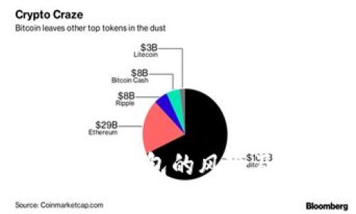 USDT放在TP钱包的风险及预防措施