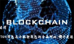 和关键词PHAETON钱包与小狐