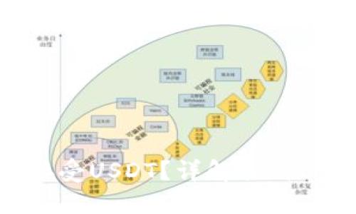 什么钱包可以接受USDT？详解各种USDT钱包优缺点