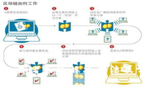 小狐狸钱包交易堵塞的解决方法及常见问题解析