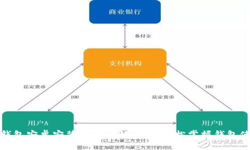 小狐狸钱包安卓安装步骤详解，助你轻松掌握钱包使用技巧