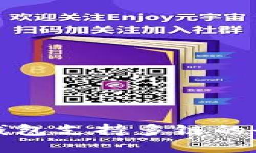 小狐狸钱包支持多链的全面解析