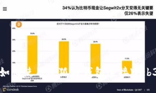 如何使用小狐狸钱包连接Web3