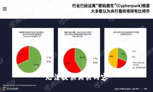 无法提供相关内容