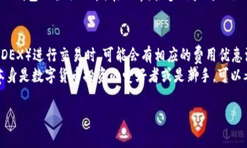 biao小狐狸钱包APP官方网站：安全便捷的数字资产管理工具/biao  
小狐狸钱包, 数字资产, 钱包安全, 区块链应用/guanjianci  

1. 小狐狸钱包APP的基本介绍  
小狐狸钱包是一款专注于数字资产管理的移动应用，旨在为用户提供安全、便捷的虚拟货币存储和交易服务。作为一款用户友好的钱包产品，小狐狸钱包支持主流的数字货币如比特币、以太坊、USDT等，用户可以轻松地进行资产的存储、转账和交易。小狐狸钱包不仅提供基础的数字资产管理功能，还集成了区块链应用、去中心化交易所（DEX）等丰富的功能，以满足不同用户的需求。  
小狐狸钱包的界面设计简约而直观，用户无需专业的技术知识就能顺利使用。特别是对于刚刚接触数字货币的普通用户，小狐狸钱包为其提供了一种安全而易于上手的解决方案。同时，小狐狸钱包也注重用户隐私保护，采用多重加密技术，确保用户的资产安全。  

2. 小狐狸钱包的主要功能  
小狐狸钱包提供了一系列强大的功能，下面将详细介绍几个主要特点：  

h4资产管理/h4  
用户可以在小狐狸钱包中添加多种数字资产，轻松管理自己的投资组合。无论是长期持有的资产还是短期交易的数字货币，都可以实现快速查看和管理。这一 feature 对于不同类型的投资者都非常实用，尤其是活跃的交易者，可以方便地监控市场动态。  

h4安全性措施/h4  
小狐狸钱包对此极为重视，采用了多层加密技术和冷存储方案来保护用户资金。此外，用户在创建账户时可以选择设置二次验证，增加额外的安全性。这些措施确保即使黑客攻击或设备丢失，用户的资产依然能够得到有效保护。  

h4在线交易和去中心化兑换/h4  
用户可以通过小狐狸钱包兑换不同的资产。去中心化交易所（DEX）的集成，允许用户自行选择交易对，这样就减少了交易过程中的风险和手续费，提升了交易的便捷性和灵活性。  

h4支持多种主流区块链/h4  
小狐狸钱包不仅支持比特币和以太坊，还结合了DeFi（去中心化金融）生态，用户可以参与到各种DeFi项目中，进一步拓展其资产增值的渠道。  

3. 如何下载和使用小狐狸钱包APP  
小狐狸钱包的下载过程十分简单，用户可以在其官方网站或各大应用商店中找到相关链接。对于不同平台的用户，支持iOS和Android系统，确保更广泛的使用群体。  
一旦下载完成，用户需要注册一个账户，按照提示输入必要的信息，并设置安全密码。完成注册后，用户建议启用二级验证功能，以确保账户安全。然后可以按照钱包的引导完成各项设置，进行首次的资产导入或购买。  
值得注意的是，为了提升用户体验，小狐狸钱包提供了一系列教程和常见问题解答，帮助用户快速上手。同时，团队也设立了客服支持，处理用户可能遇到的问题，以确保每位用户都能愉快地使用这款钱包。  

4. 小狐狸钱包的用户反馈与评价  
根据用户的反馈和评价，小狐狸钱包在安全性、功能实用性和用户体验方面均得到了较高的认可。很多用户表示，小狐狸钱包是一款便捷的数字资产管理工具，尤其适合普通用户，帮助他们更好地了解和投资数字货币。还有用户特别提到，其独特的界面设计和友好的使用体验，让他们愿意推荐给身边的朋友。  
当然，也有一些用户提出了一些希望改进的地方，例如希望能支持更多的交易对，或增加一些高级功能供专业交易者使用。对此，小狐狸钱包团队表示会根据用户的反馈持续进行产品迭代，不断用户体验。  

5. 常见问题及解答  

h4问题1：小狐狸钱包如何保障用户资金的安全？/h4  
小狐狸钱包采取了多重安全措施，以保护用户的资金安全。首先，在用户的私钥存储上，小狐狸钱包采用AES-256的对称加密技术，以确保私钥不被盗取。此外，小狐狸钱包还支持冷存储技术，将大部分资产存放在未连接互联网的设备上，从而降低受到黑客攻击的风险。  
另外，用户在创建钱包时，可以选择启用二级认证功能。即在每次登录或进行大额交易时，都需要输入第二重密码，进一步增加了账户的安全性。对于用户而言，养成定期更换密码、启用二级认证等良好的习惯，也是保障账户安全的重要措施。  

h4问题2：小狐狸钱包是否支持多币种交易？/h4  
是的，小狐狸钱包支持多种主流数字货币的交易与管理。用户可以使用小狐狸钱包存储和管理比特币（BTC）、以太坊（ETH）、USDT等多种虚拟资产，并可以在钱包内进行兑换，便利用户在不同币种之间转换。此外，随着市场的不断变化，小狐狸钱包也在不断更新其支持的币种和交易对，为用户提供更多的选择。  
小狐狸钱包还致力于紧跟最新的区块链项目，用户可以通过钱包参与各种新的投资机会。用户可以关注小狐狸钱包的官方网站或社区，获取最新的支持币种及交易对的信息。这样一来，无论是新手还是资深投资者，都能够利用小狐狸钱包获得所需的数字资产交易及管理方案。  

h4问题3：小狐狸钱包如何进行备份和恢复？/h4  
用户在注册小狐狸钱包账户时，会获得一组助记词，助记词是用于备份和恢复用户钱包的重要凭证。强烈建议用户在设置完账户后，将这组助记词安全地保存起来，避免丢失。如果用户需要更换手机或重新安装钱包，可以通过助记词快速恢复账户信息。  
在进行备份时，用户只需进入钱包的设置页面，选择“备份钱包”选项，即可查看到自己的助记词。恢复钱包时，则只需输入助记词即可完成恢复。需要注意的是，务必要保持助记词的安全，不被他人知晓，避免因助记词泄露而导致资金损失。  

h4问题4：小狐狸钱包的客服响应效率如何？/h4  
小狐狸钱包的客服主要通过官方网站、APP内支持和社交媒体等多渠道提供客户服务。用户如果在使用过程中遇到问题，可以随时通过客服渠道进行咨询。客服团队具有良好的响应效率，通常会在24小时内作出初步回复。对于一些复杂的问题，客服会根据情况进行详细处理。  
为了提高用户体验，小狐狸钱包还提供了详尽的常见问题页面，并定期更新以解答用户的疑惑。这一举措不仅可以降低用户等候时间，也能让用户更好地了解并利用小狐狸钱包的各项功能。在业界，很多用户对小狐狸钱包客服的效率和专业程度表示认可。  

h4问题5：小狐狸钱包是否支持交易费的优惠或免手续费？/h4  
小狐狸钱包的交易费用通常是由区块链网络决定的，不同币种的交易费用可能有所不同。虽然小狐狸钱包一般无法直接控制网络交易费，但用户在使用去中心化交易所（DEX）进行交易时，可能会有相应的费用优惠活动。此外，用户也可以关注小狐狸钱包的活动和公告，参与到一些限时活动中，享受手续费优惠。  
总的来说，小狐狸钱包在用户体验、功能多样化以及安全措施等方面都表现良好，尤其是对于普通用户来说，能够极大地提高其投资数字资产的效率与安全性。如果用户本身是数字货币投资的爱好者或是新手，可以考虑下载并尝试使用小狐狸钱包，享受数字资产管理带来的便利与自由。  

至此，以上内容便是关于小狐狸钱包APP官方网站及其相关问题的全面介绍。希望对正在寻求数字资产管理工具的用户有所帮助。
