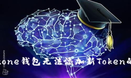 解决Meetone钱包无法添加新Token的多种方法