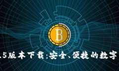 小狐狸钱包2.5版本下载：