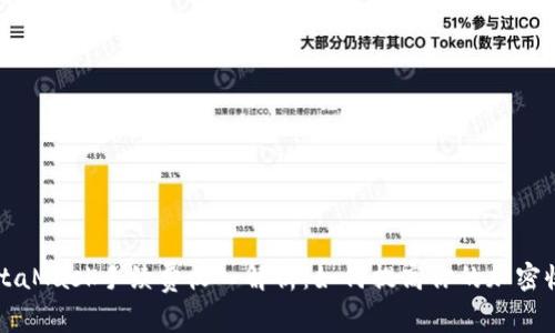 MetaMask手续费收入解析：如何提高你的加密收益