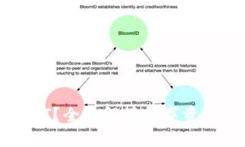 钱包最多能装多少USDT？全面解读数字资产钱包的容量与安全性