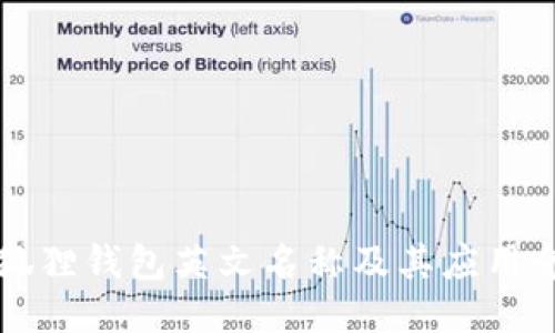 小狐狸钱包英文名称及其应用介绍