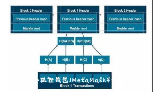 如何连接小狐狸钱包（MetaMask）到智能手表？